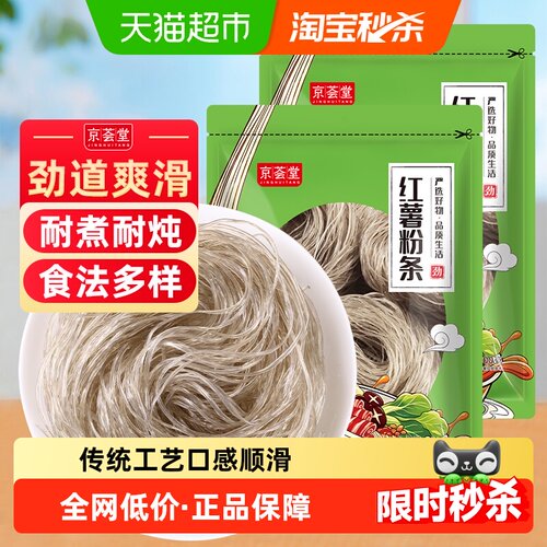 京荟堂红薯粉条300g*2袋