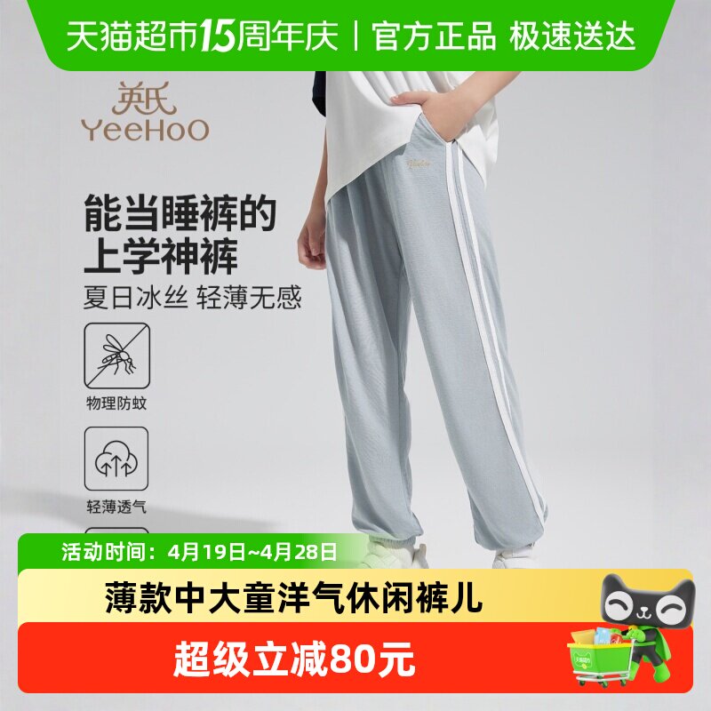 英氏男童防蚊裤2026新款夏季薄款中大童洋气休闲裤儿童运动裤子潮