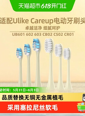 适配Ulike电动牙刷头替换UB601/ub602/ub603/careup/cb02通用软毛
