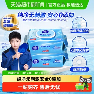 维达RO纯水湿巾80片2包婴儿手口可用抽取湿巾温和 下拉享优惠