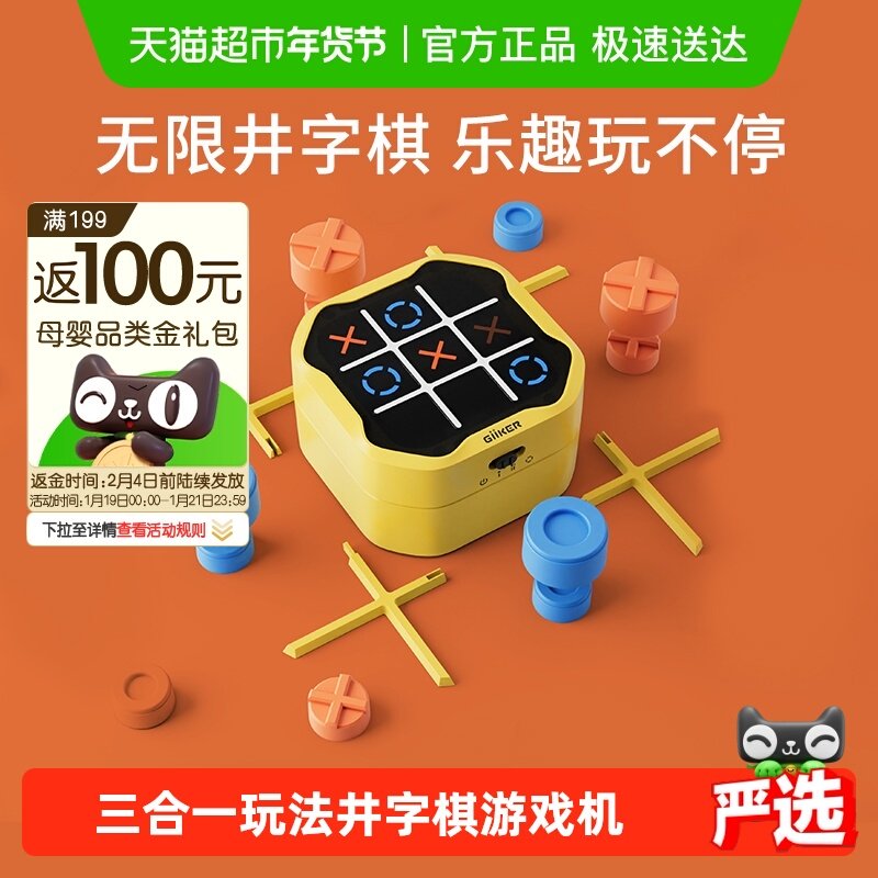 GiiKER计客超级井字棋益智能玩具儿童专注力训练男女孩生日礼物