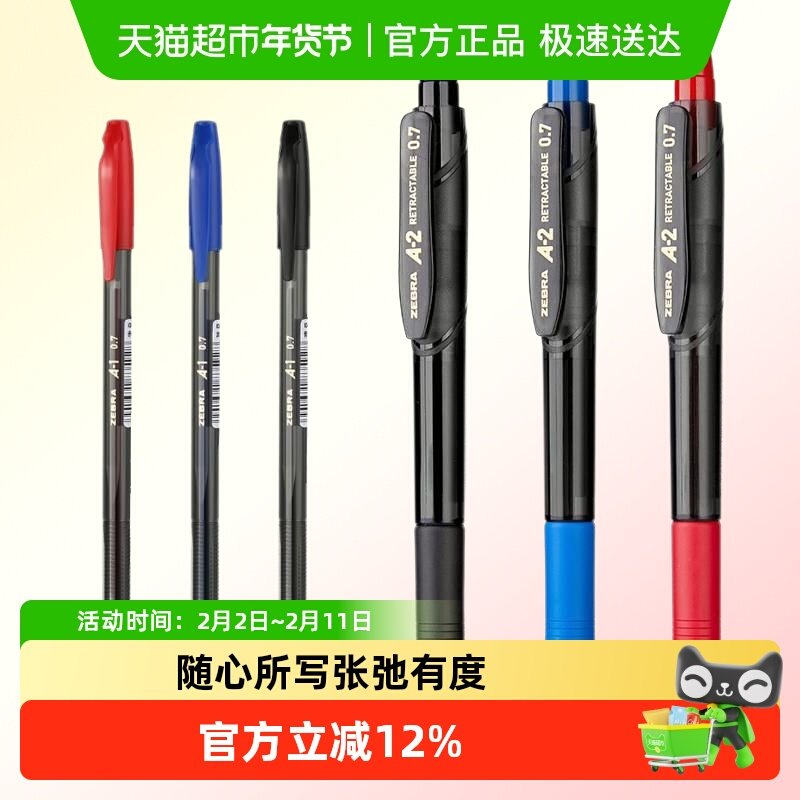 ZEBRA/斑马牌顺滑签字原子笔红黑蓝实用A1/A2真心油性圆珠