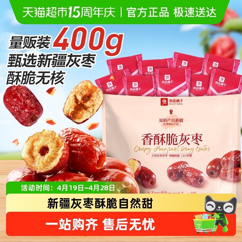 良品铺子香酥脆灰枣新疆红枣蜜饯果干量贩装休闲食品网红零食