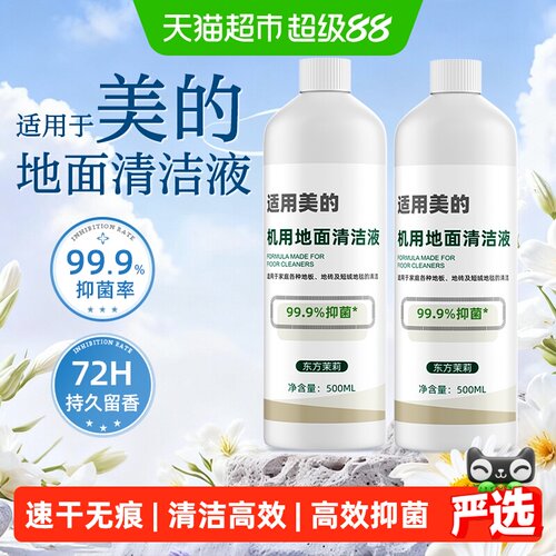 适美的x8x10gx5洗地机清洁液芬朗