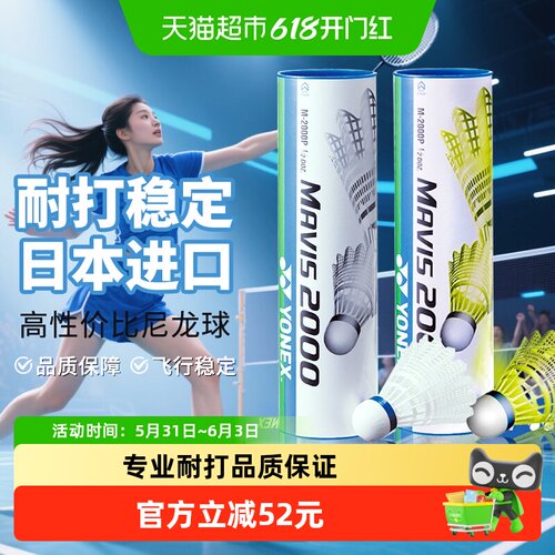 尤尼克斯专业耐打训练尼龙羽毛球