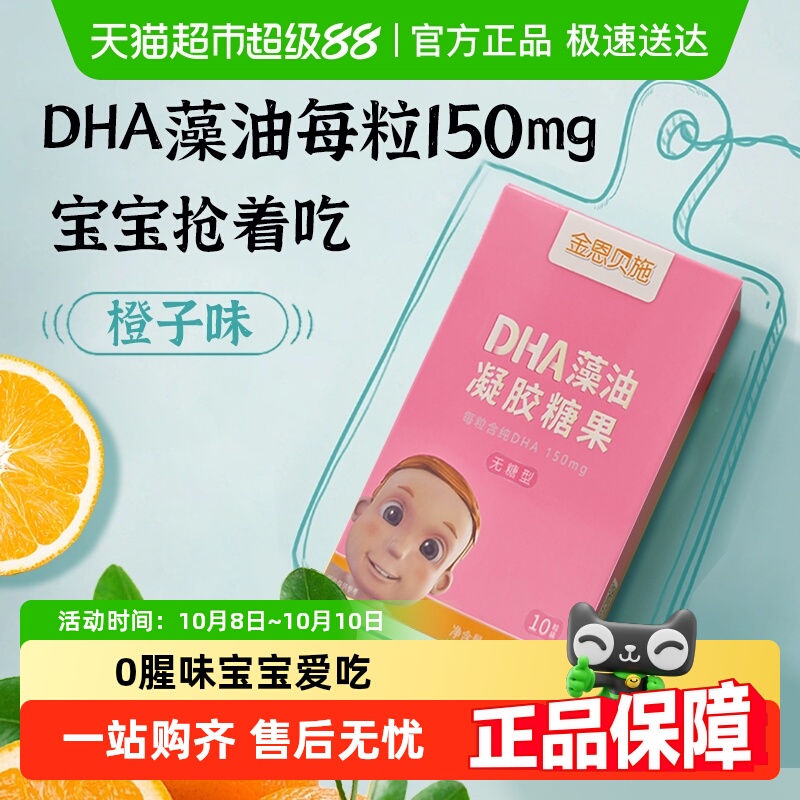金恩贝施儿童幼儿宝宝DHA海藻油国产专用dha非鱼油