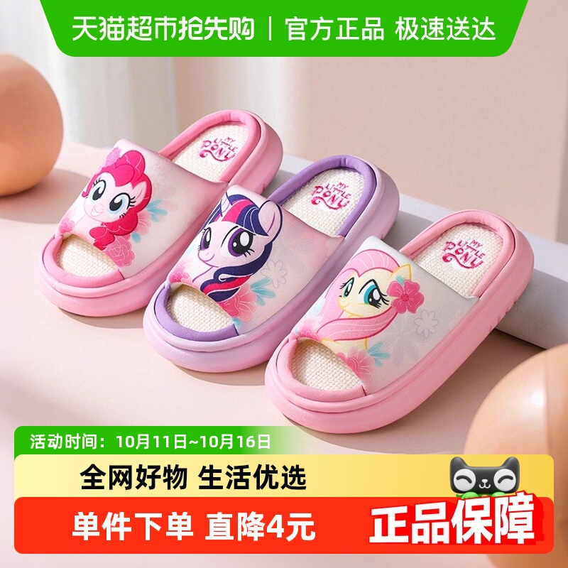 小马宝莉儿童亚麻拖鞋春秋女童防滑亲子室内宝宝居家鞋轻便拖鞋女