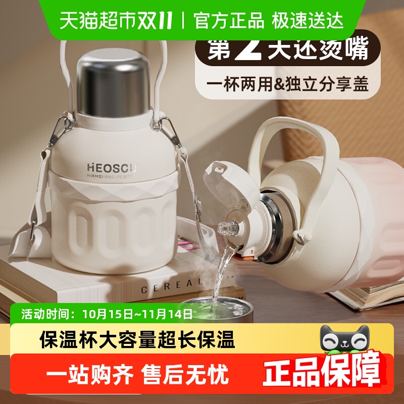 nrmei恩尔美大容量保温杯杯