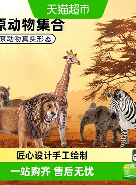 思乐非洲野生动物仿真模型玩具