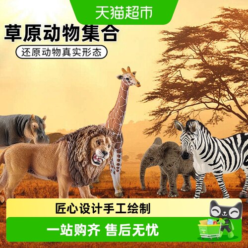 思乐非洲野生动物仿真模型玩具