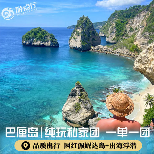 巴厘岛6天私家团