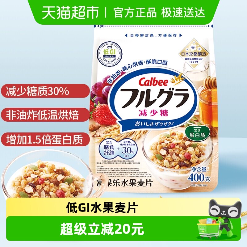 Calbee/卡乐B富果乐减少糖水果燕麦片冲饮早餐即食