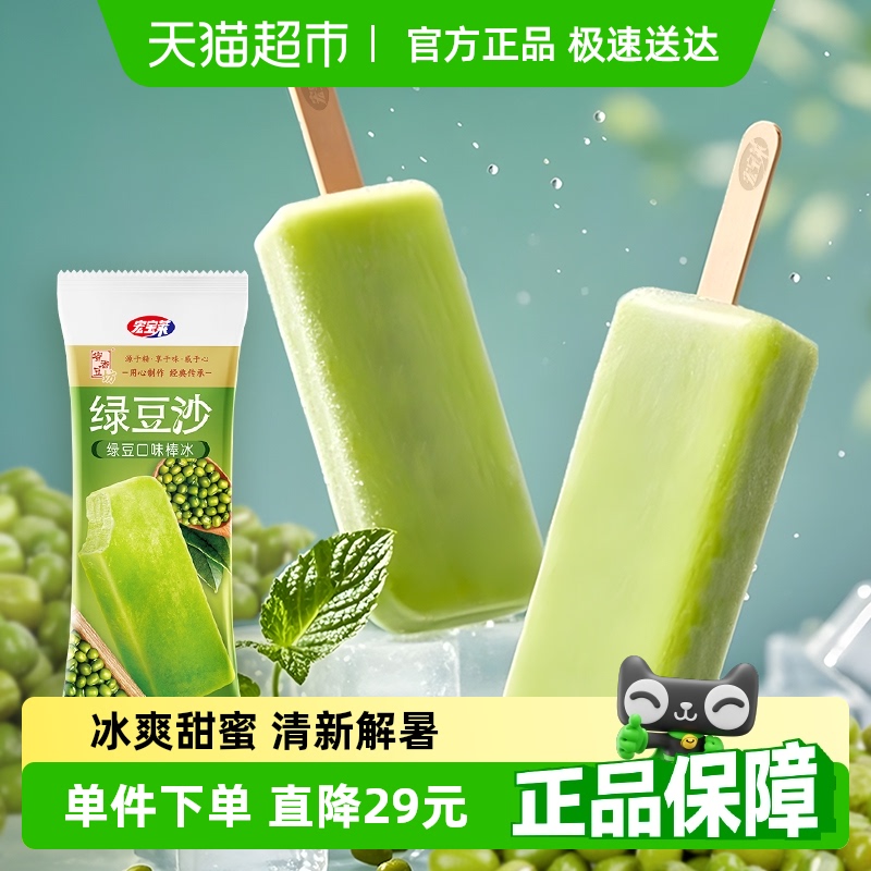 宏宝莱绿豆沙雪糕65g*40支冰淇淋绿色心情冰棍冰棒冷饮批发整箱