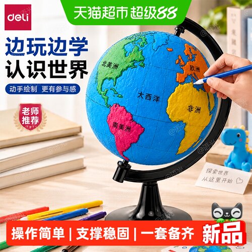 得力自制地球仪手工材料包半成品