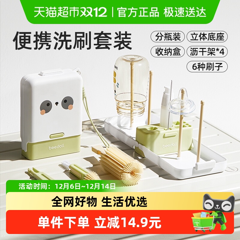 蓓兜便携硅胶奶瓶刷套装