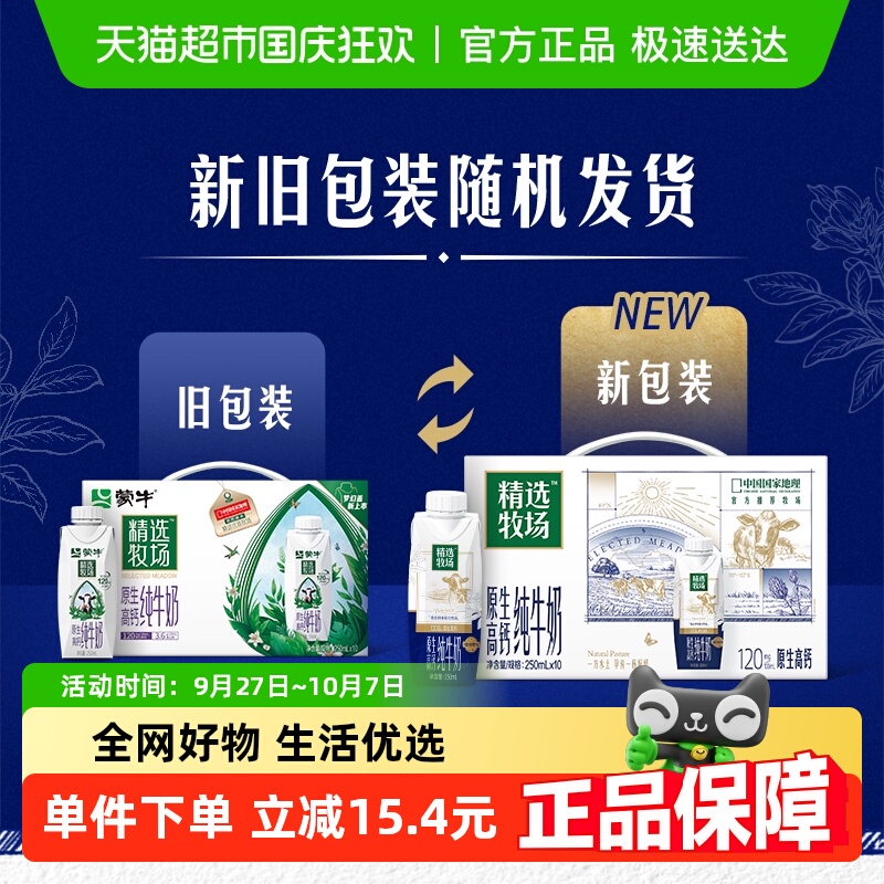 蒙牛原生高钙纯牛奶250ml×10盒