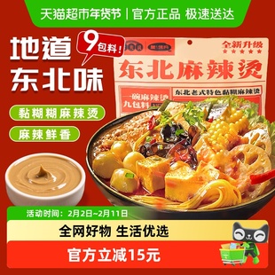 食光说麻辣烫水煮速食麻辣烫东北黏糊麻辣拌老式冒菜速食代餐夜宵