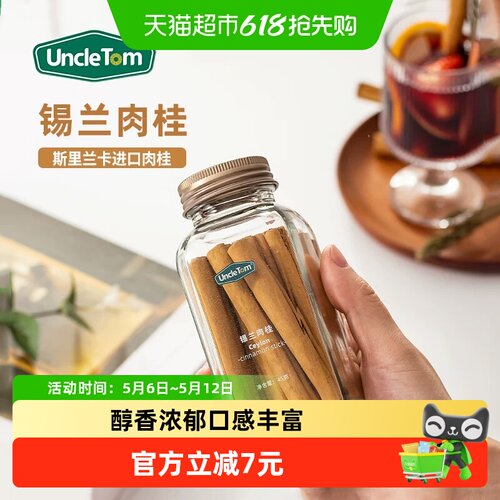 uncletom锡兰肉桂棒斯里兰卡肉桂