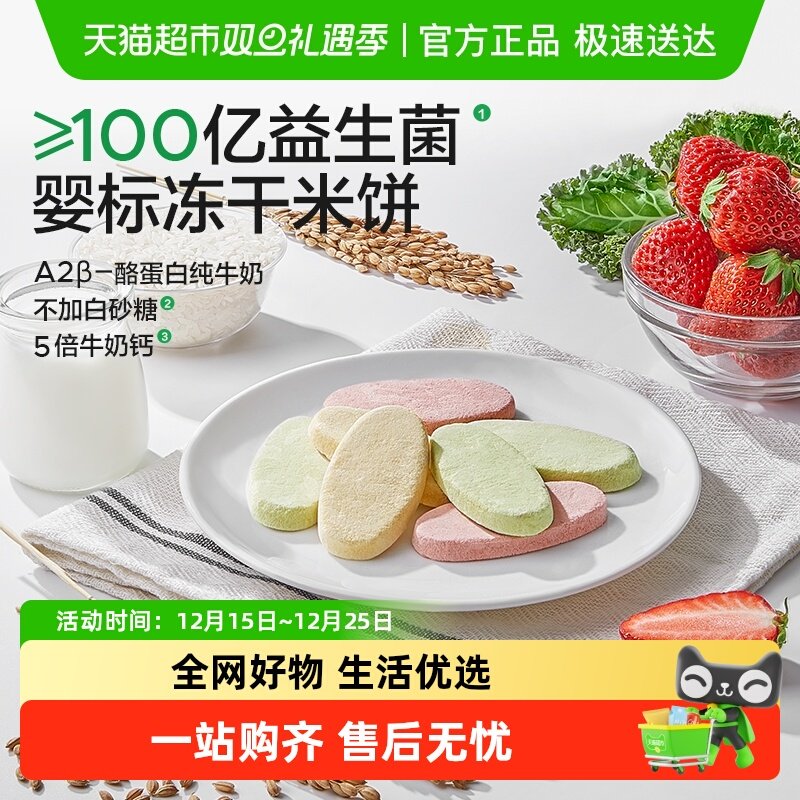 宝宝馋了冻干米饼婴儿无添加宝宝婴幼儿辅食儿童零食磨牙棒饼干