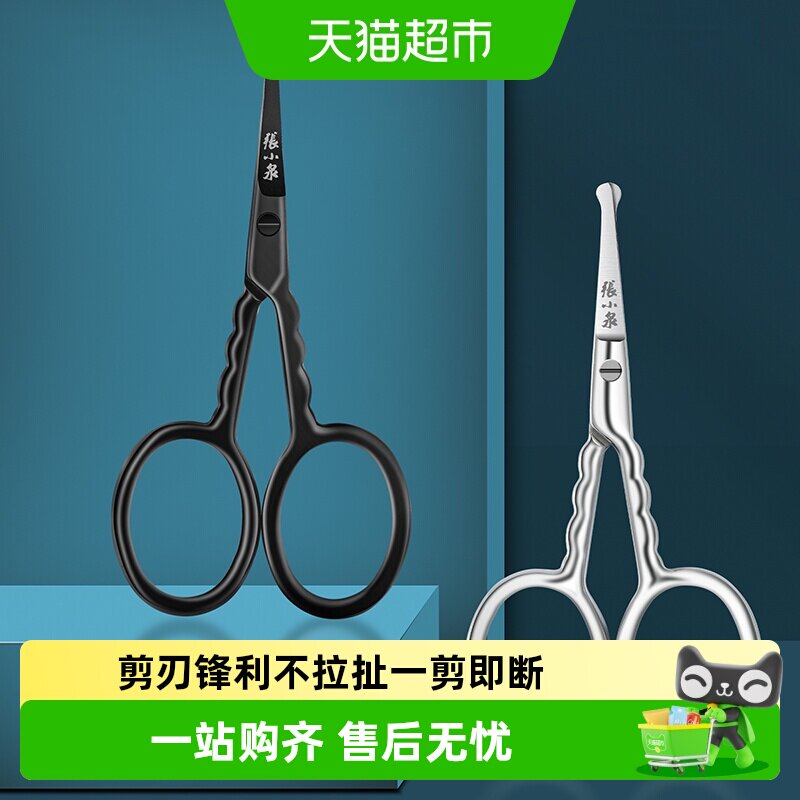 张小泉灵锐鼻毛剪男士圆头不锈钢小剪刀剃鼻孔清理神器手动小剪刀