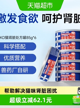 澳龙KD猫肾脏处方罐护理肾脏恢复低磷罐头补充营养罐湿粮85g*6