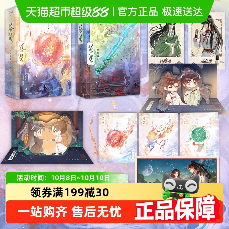簪星终结篇傲娇小师叔顾白婴