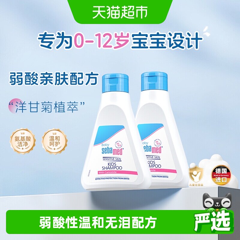 施巴德国进口婴儿弱酸洗发水儿童宝宝温和无刺激无泪配方250ml*2
