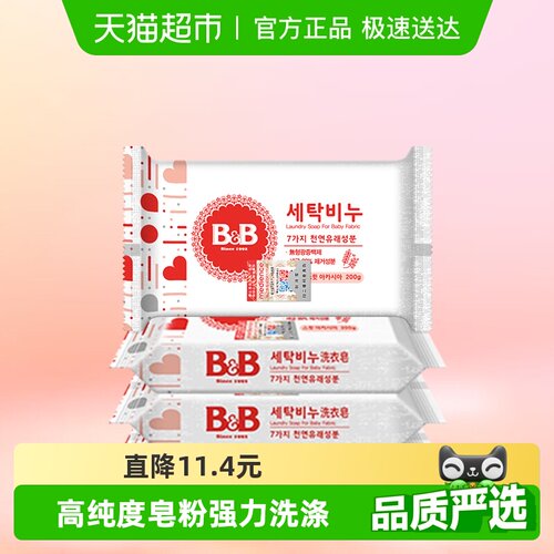 韩国进口保宁米迪恩必恩贝婴幼儿新生BB洗衣皂200g洋槐皂*4块-封面