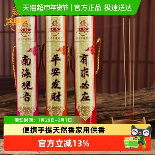 金旺来便携手提天然香家用供香供佛礼佛寺庙拜拜香火供奉香炉上香
