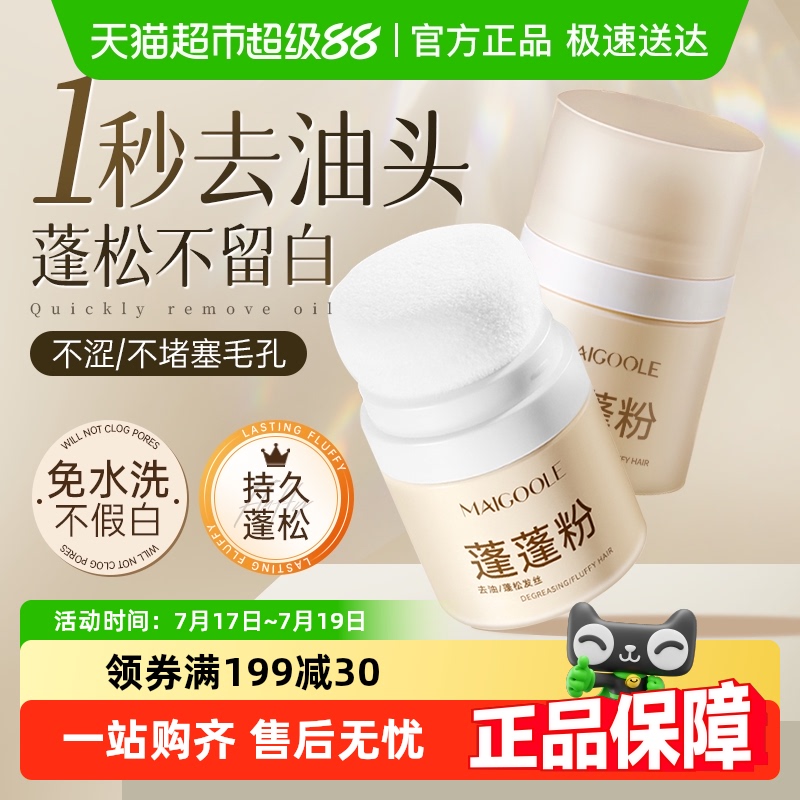 蓬蓬粉头发蓬松粉刘海空气感控油