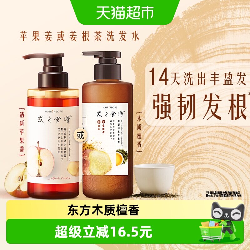 发之食谱洗发水露生姜根茶防断养发洗头膏控油蓬松滋养头皮实拍图 商品