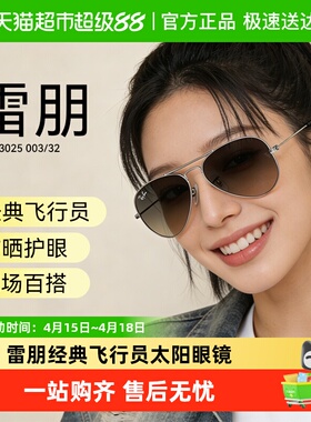 雷朋经典飞行员偏光太阳镜