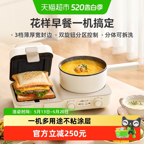 小熊四合一早餐机不粘开盖防烫
