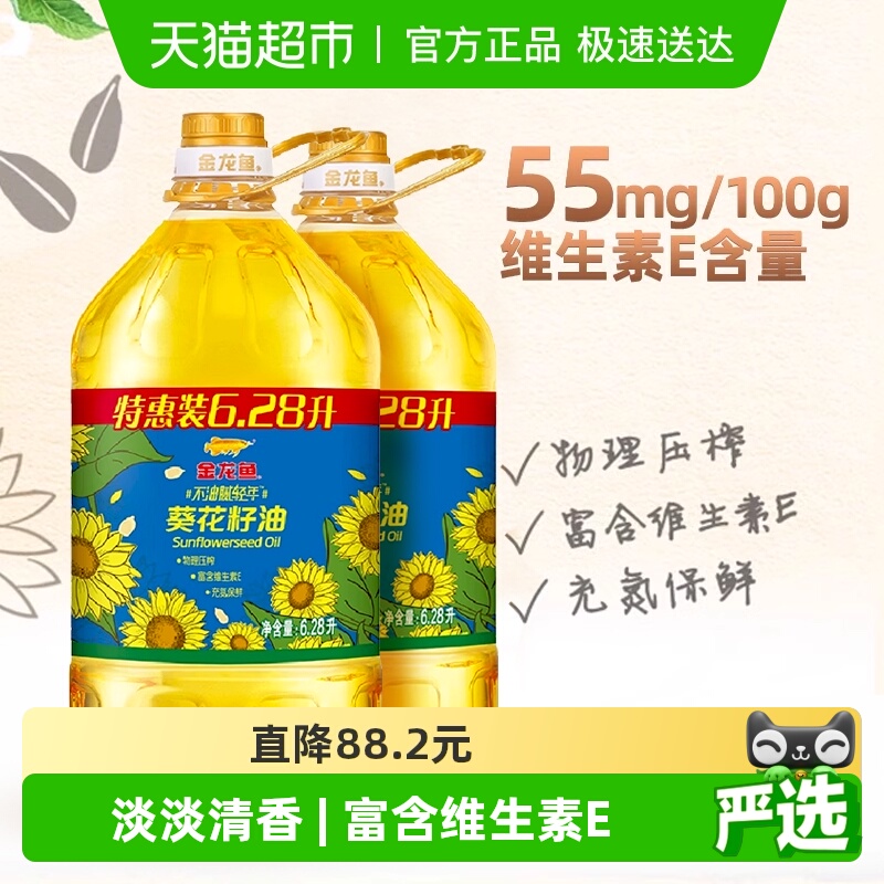 金龙鱼不油腻轻年葵花籽油