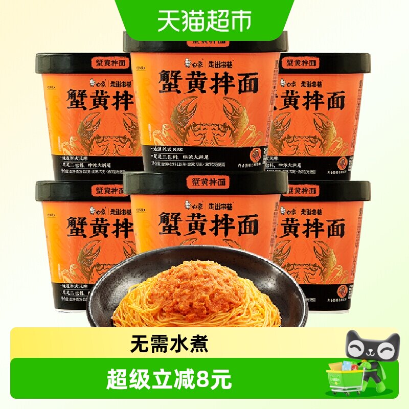 白象蟹黄拌面浓郁鲜香118g*6杯图片