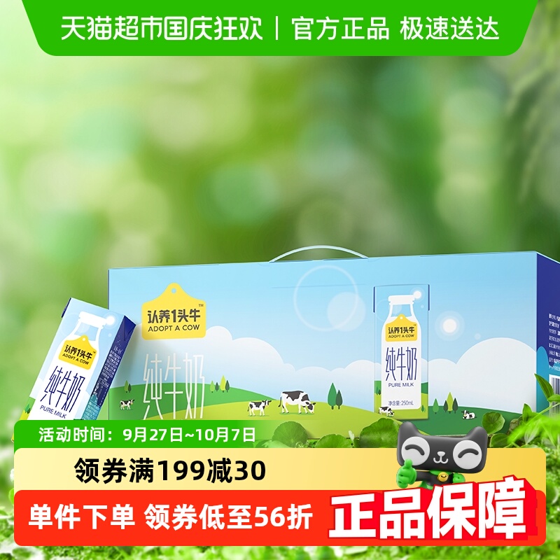 认养一头全脂纯牛奶整箱