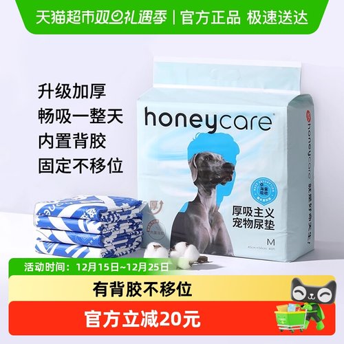 honeycare加厚宠物尿垫好命天生