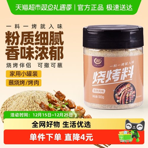 翠宏烧烤料孜然风味腌撒料