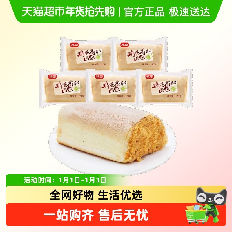 【短保】桃李鸡蛋香松肉松卷卷口袋小面包充饥零食品夹心面包整箱