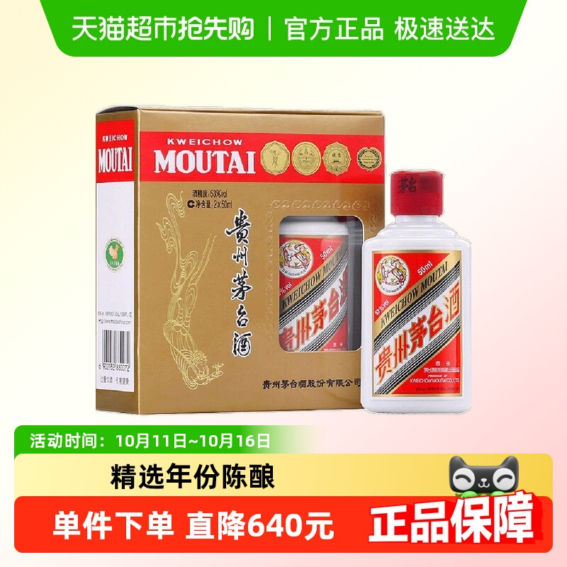 贵州茅台53度飞天酱香型白酒单盒装（非88vip折扣品）（k）