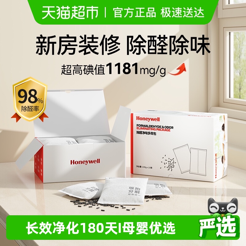 霍尼韦尔除甲醛除异味活性炭包