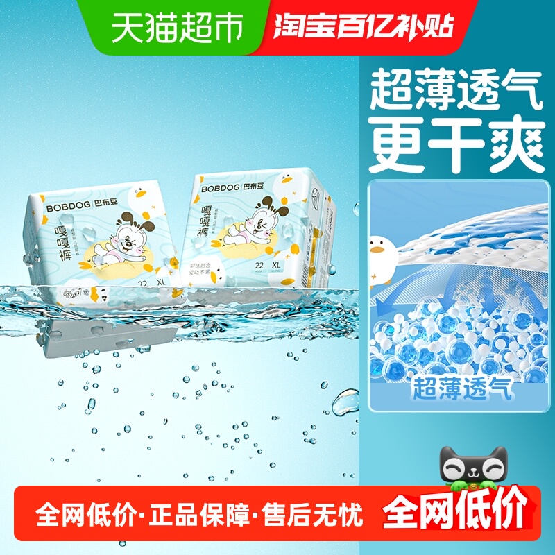 巴布豆薄款超透气纸尿裤