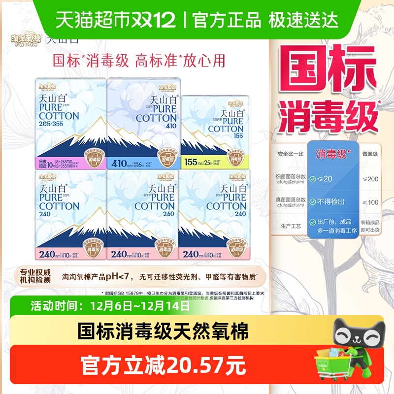 淘淘氧棉卫生巾