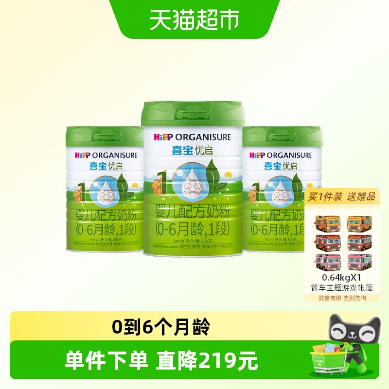 Hipp/喜宝优启有机婴儿配方德国进口牛奶粉1段（0-6月）800gx3罐