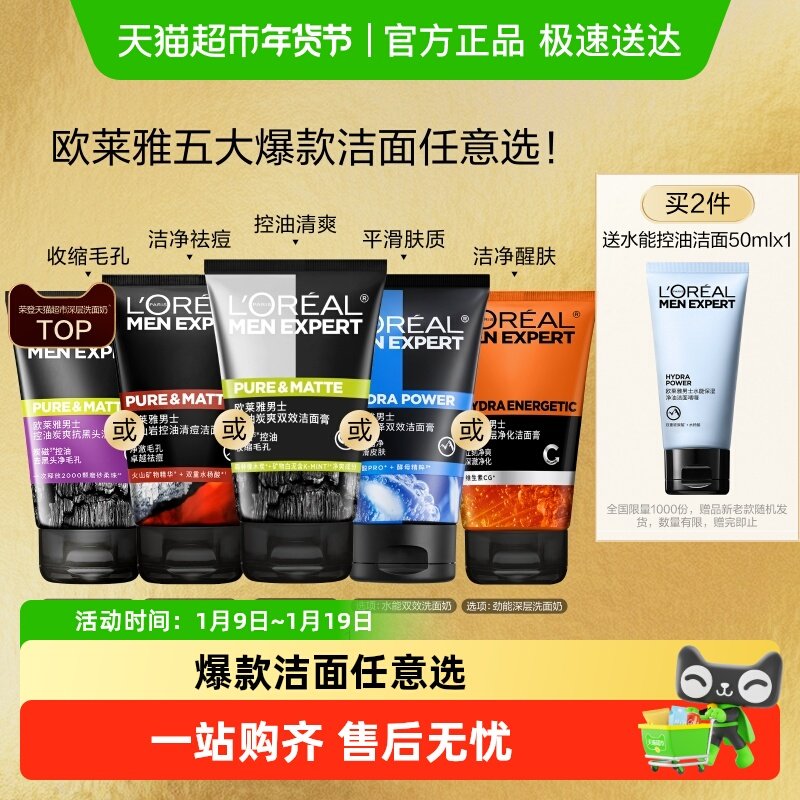 欧莱雅炭爽双效控油水能洁面膏洗面奶深层清洁收缩毛孔男士护肤