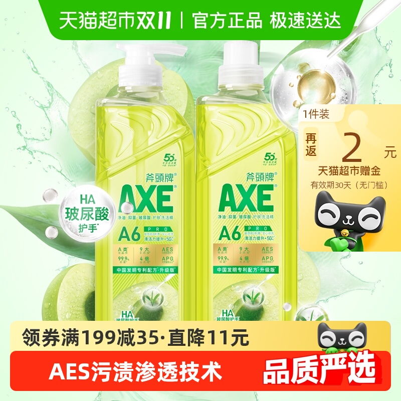 AXE/斧头牌洗洁精油柑白茶护肤