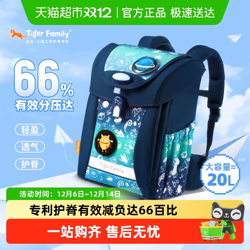 TigerFamily儿童护脊减负20L书包
