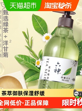 【秒杀】六神茗茶龙井（绿茶+洋甘菊）475ml*1清洁舒缓香氛沐浴露