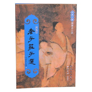 老子庄子选道德经繁体字正体版注音版 拼音 竖排排版 绍南文化经典读经教育系列书籍 儿童早教 中国文化国学经典