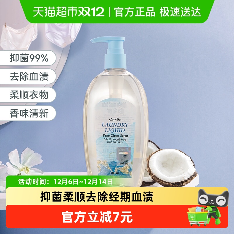 泰国芝芙莲抑菌内衣洗衣液